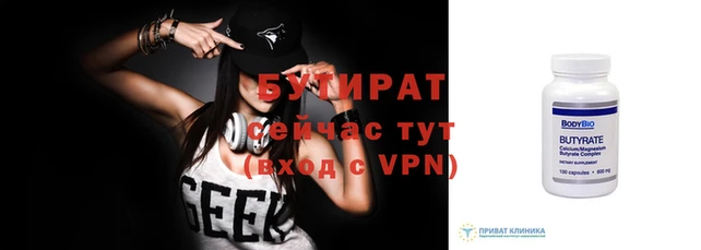 бутират Усинск